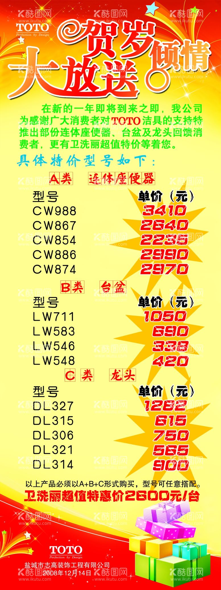 编号：97858812151341308532【酷图网】源文件下载-年终促销展架