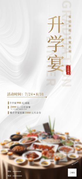 升学宴宣传海报
