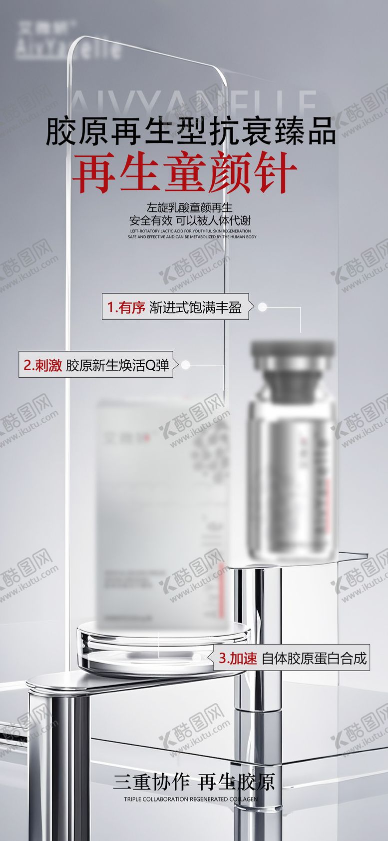 编号：62785502281352319739【酷图网】源文件下载-医美童颜海报