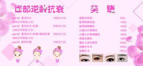 美睫美颜
