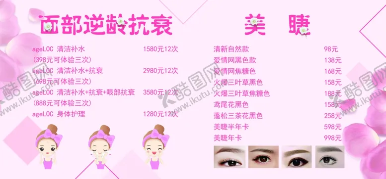 编号：48600407040646115739【酷图网】源文件下载-美睫美颜