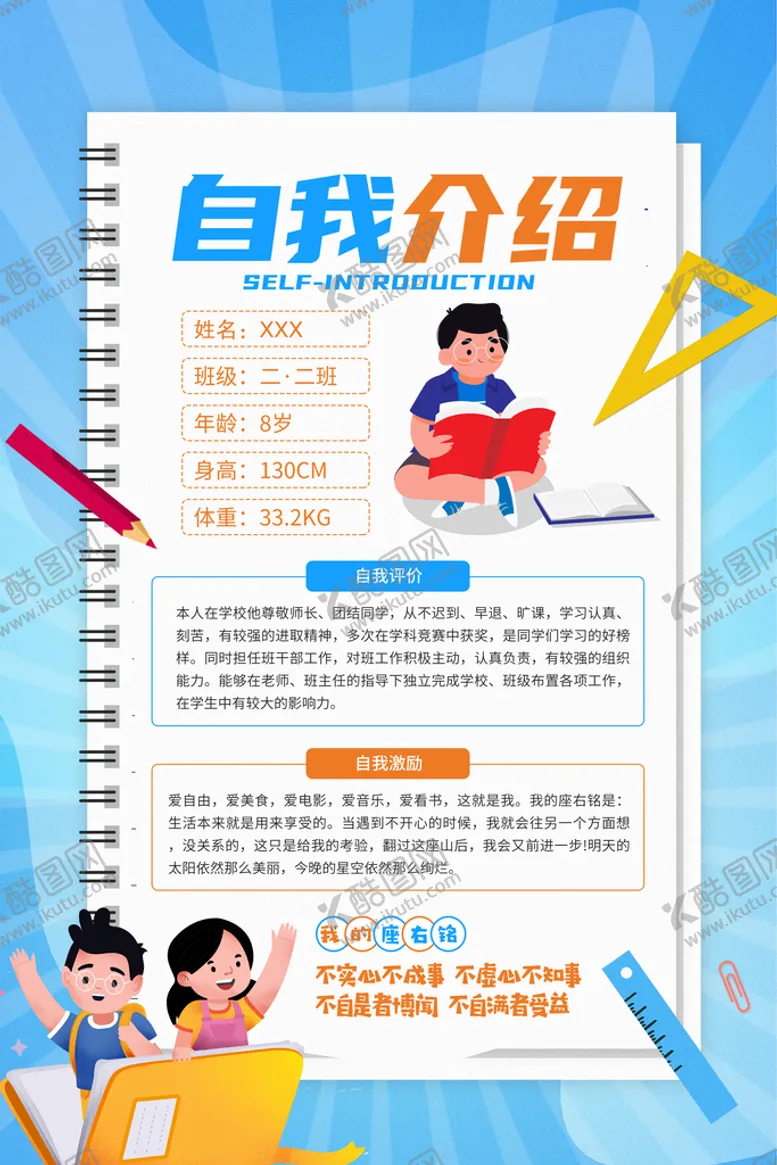 编号：59742609201108265310【酷图网】源文件下载-自我介绍