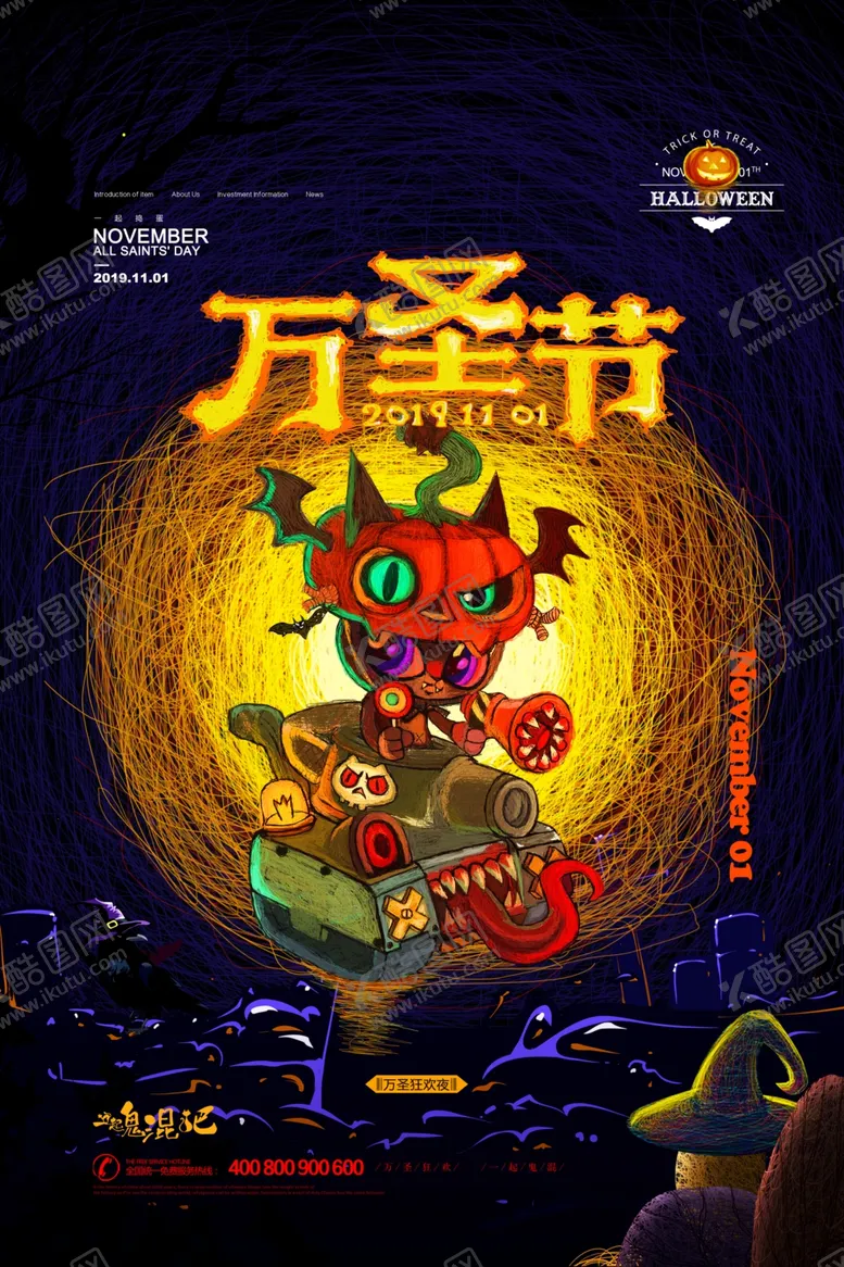 编号：45110910280750161846【酷图网】源文件下载-万圣节海报