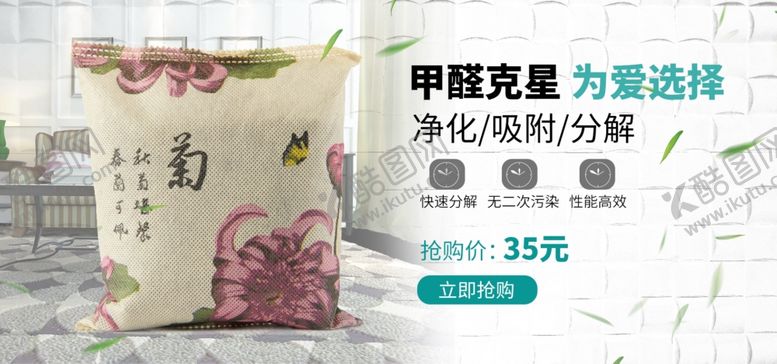 编号：99798109190339311805【酷图网】源文件下载-甲醛克星