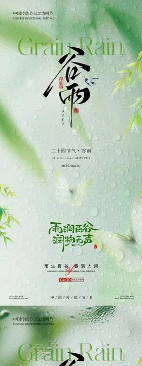 谷雨节气意境系列海报