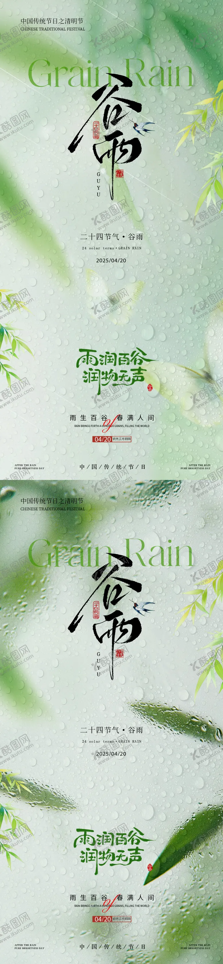 编号：60208404100211182179【酷图网】源文件下载-谷雨节气意境系列海报