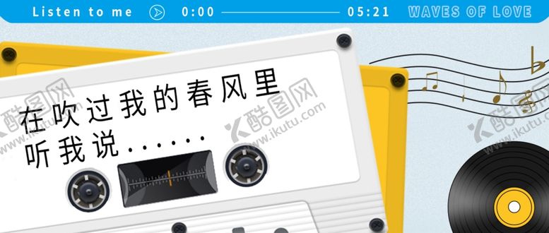 编号：34685702050839109603【酷图网】源文件下载-音乐公众号首图