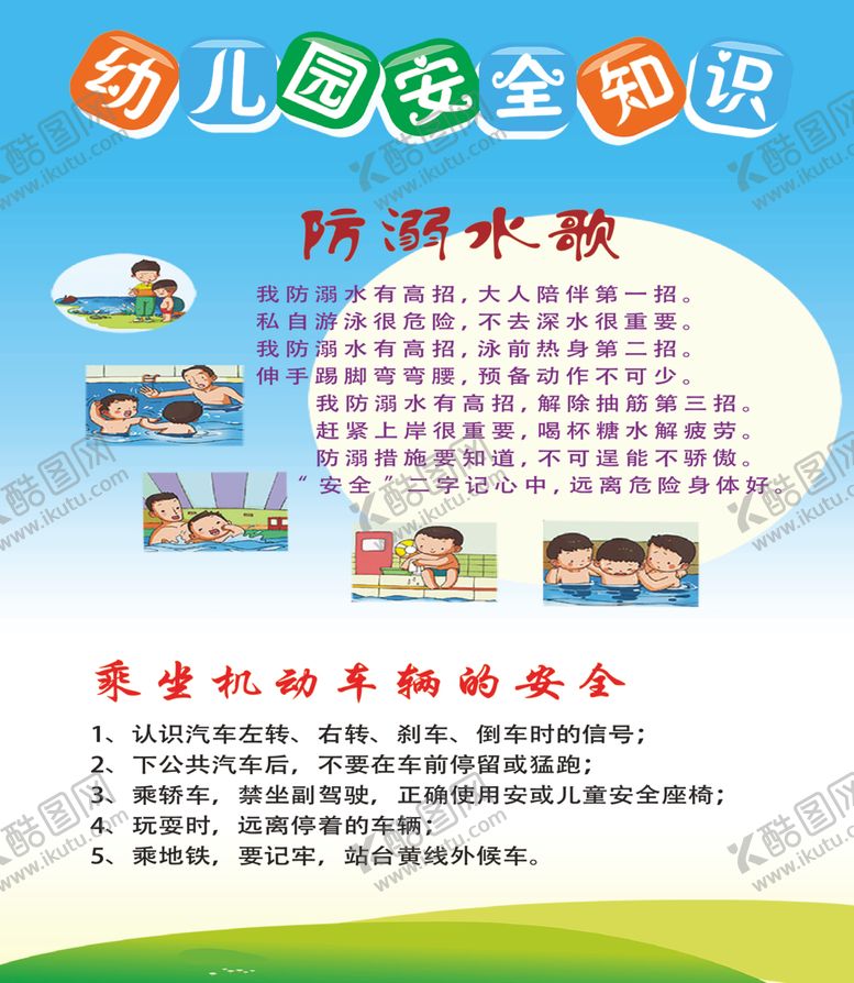 编号：24012802221450317156【酷图网】源文件下载-儿童安全知识