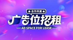 广告位招租电视机宣传合作