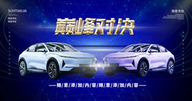 巅峰对决酷炫汽车博览会背景板