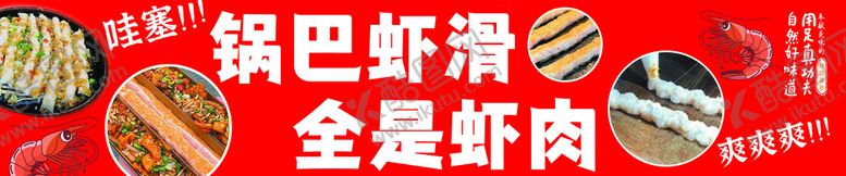 编号：43628909121951133728【酷图网】源文件下载-虾滑招牌设计