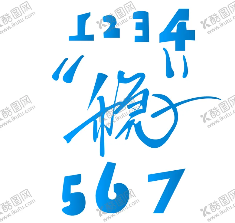 编号：06429709160944046759【酷图网】源文件下载-1234567稳