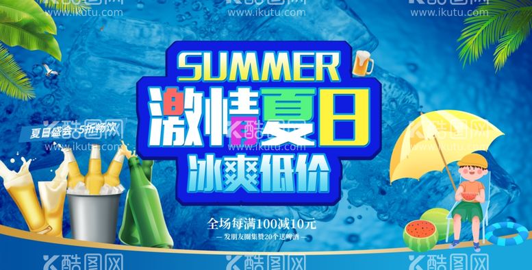 编号：58856112242157018505【酷图网】源文件下载-夏日促销