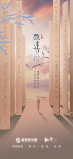 教师节海报