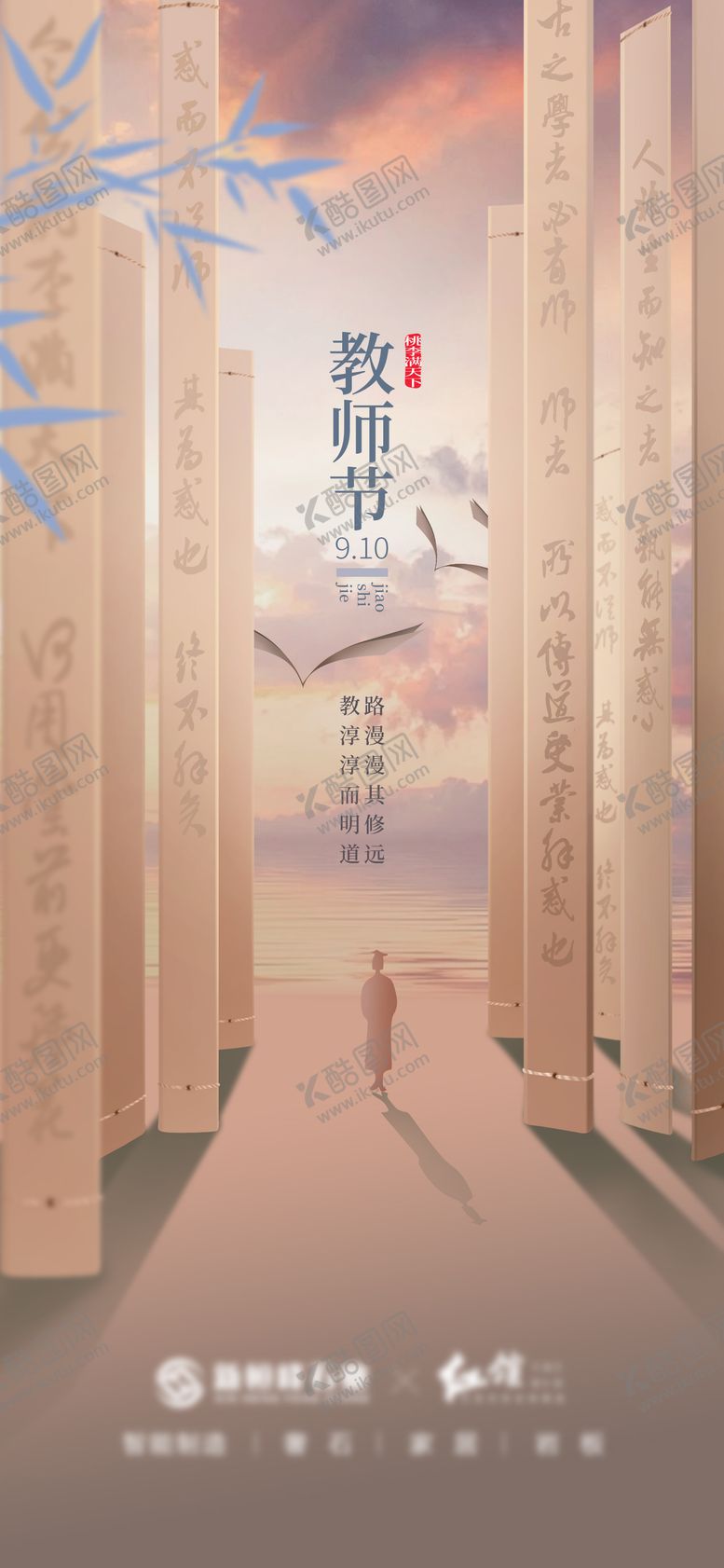 编号：62643907211326095828【酷图网】源文件下载-教师节海报