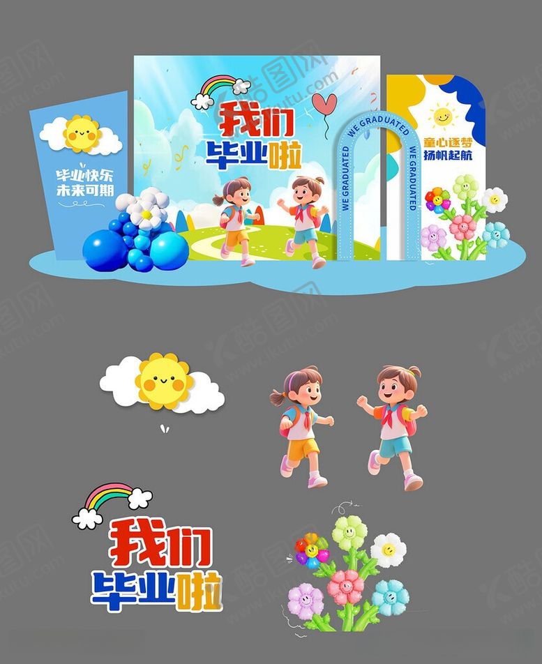 编号：18903706031224342383【酷图网】源文件下载-幼儿园毕业季毕业典礼美陈布置背