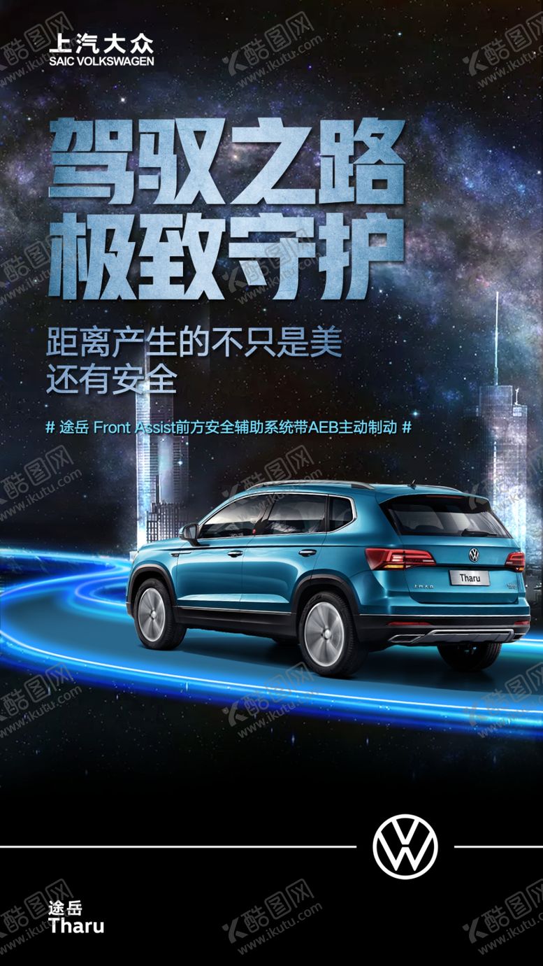 编号：84834010051853397481【酷图网】源文件下载-上汽大众途岳亮点微信图