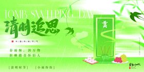清明节