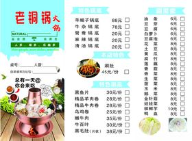 火锅菜单