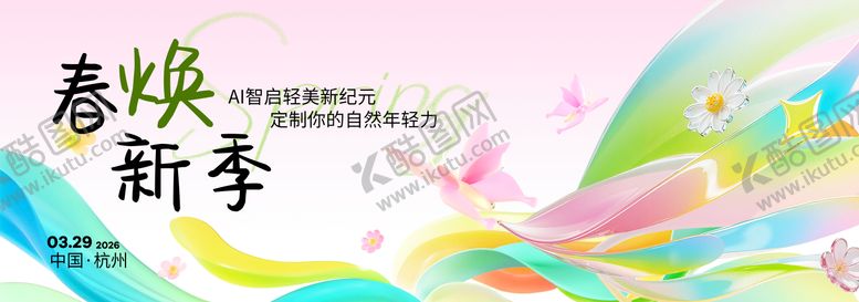 编号：55411703031509391074【酷图网】源文件下载-春季主视觉背景板