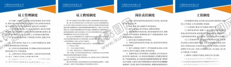 编号：97804906301845338963【酷图网】源文件下载-制度板
