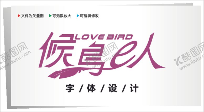编号：37369712101449546623【酷图网】源文件下载-字体设计图片