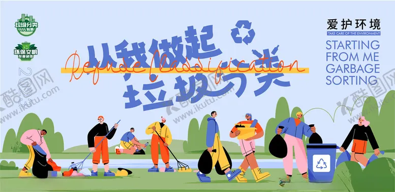 编号：68593103051203499098【酷图网】源文件下载-垃圾分类背景板