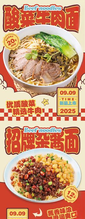 美味特色面食海报展示