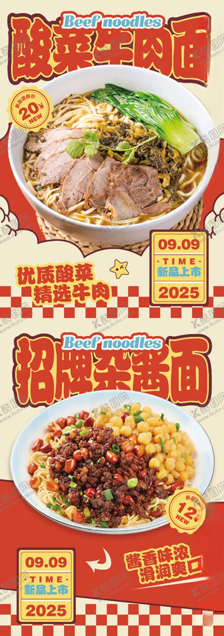 编号：89726711181213246356【酷图网】源文件下载-美味特色面食海报展示