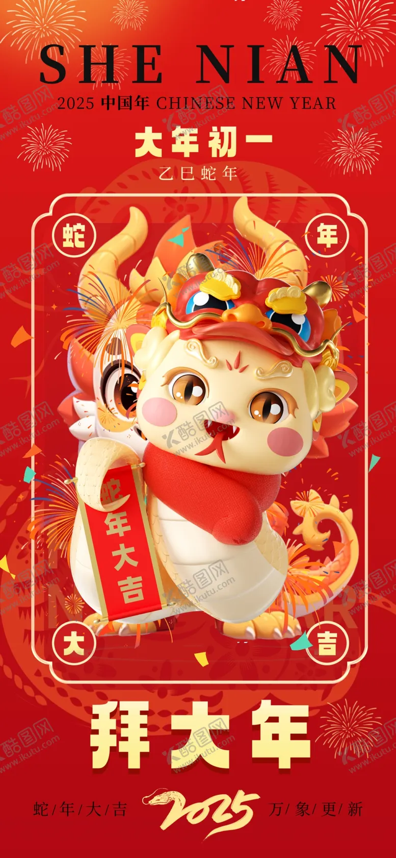编号：88991302240639377363【酷图网】源文件下载-2025拜大年大年初一