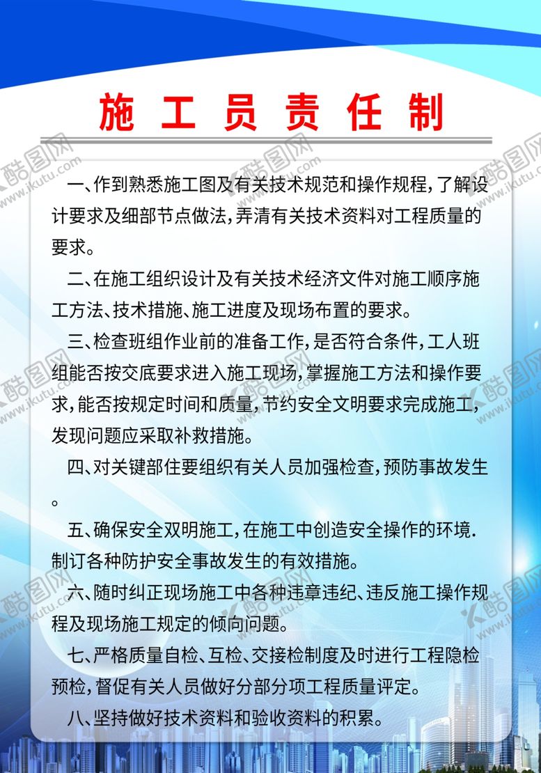 编号：68730707091023371052【酷图网】源文件下载-工地制度