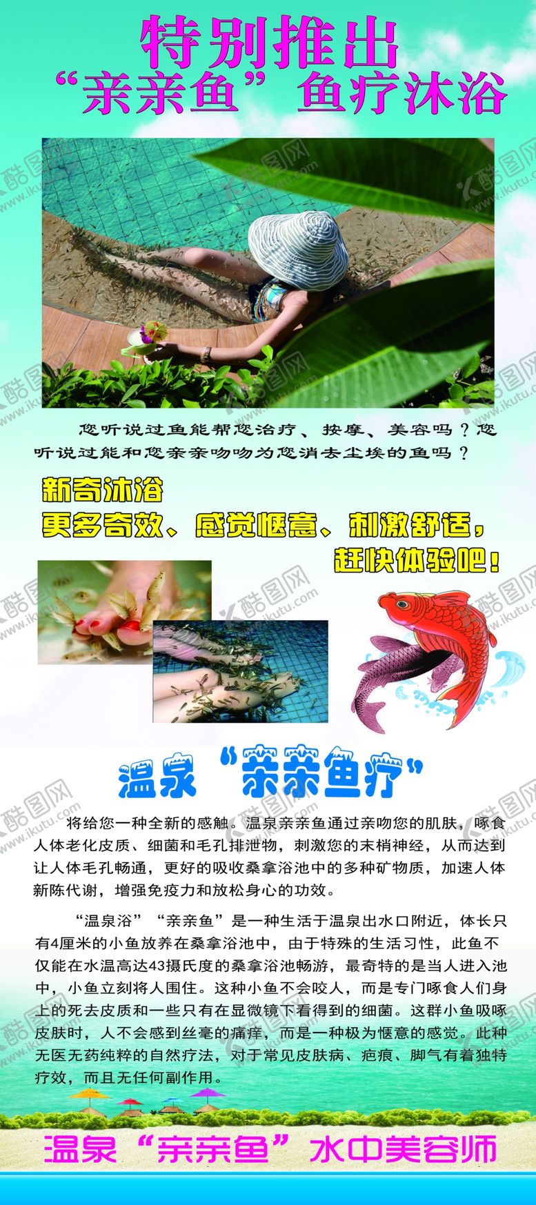 编号：95526409290356165283【酷图网】源文件下载-亲亲鱼疗