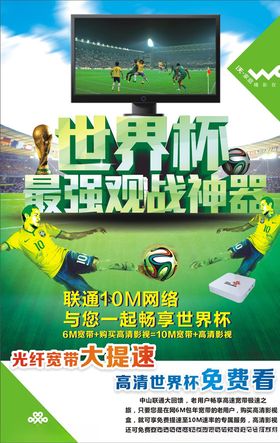 联通广告海报