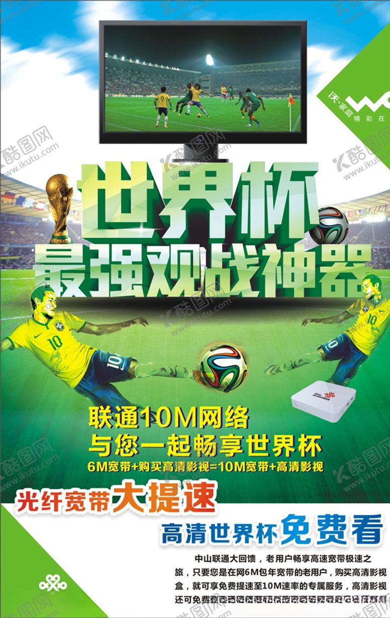 编号：72334405020917208752【酷图网】源文件下载-联通广告海报