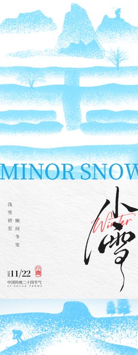小雪大雪节气营销海报