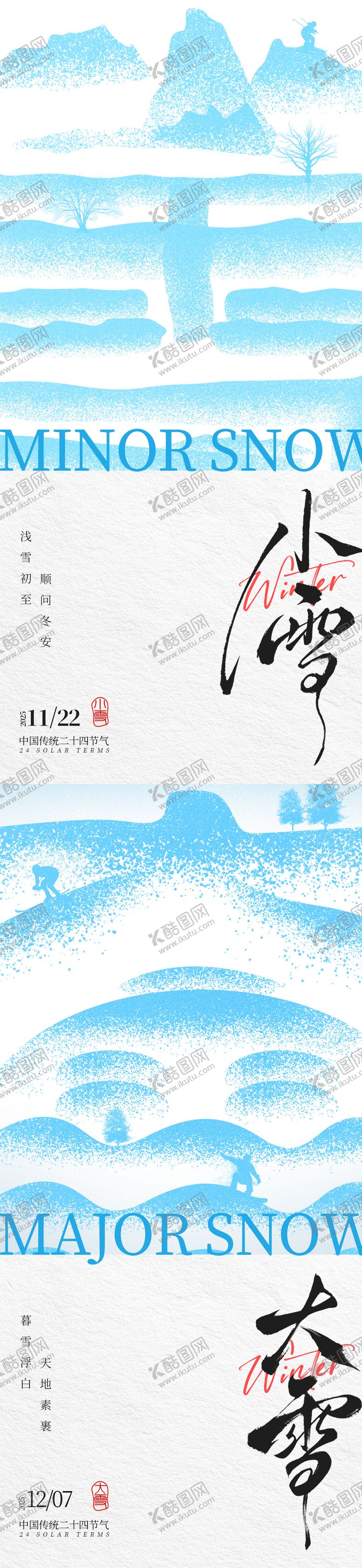 编号：90598311220116038039【酷图网】源文件下载-小雪大雪节气营销海报