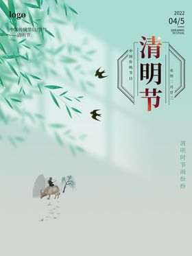 清明