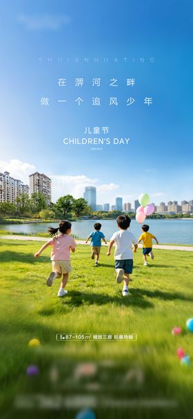 六一儿童节湖景背景