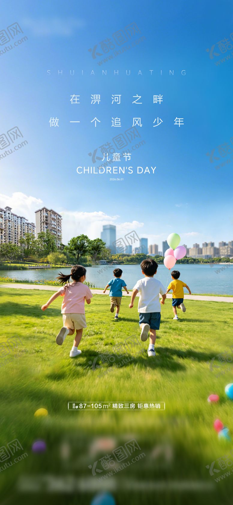 编号：45225405302235453430【酷图网】源文件下载-六一儿童节湖景背景