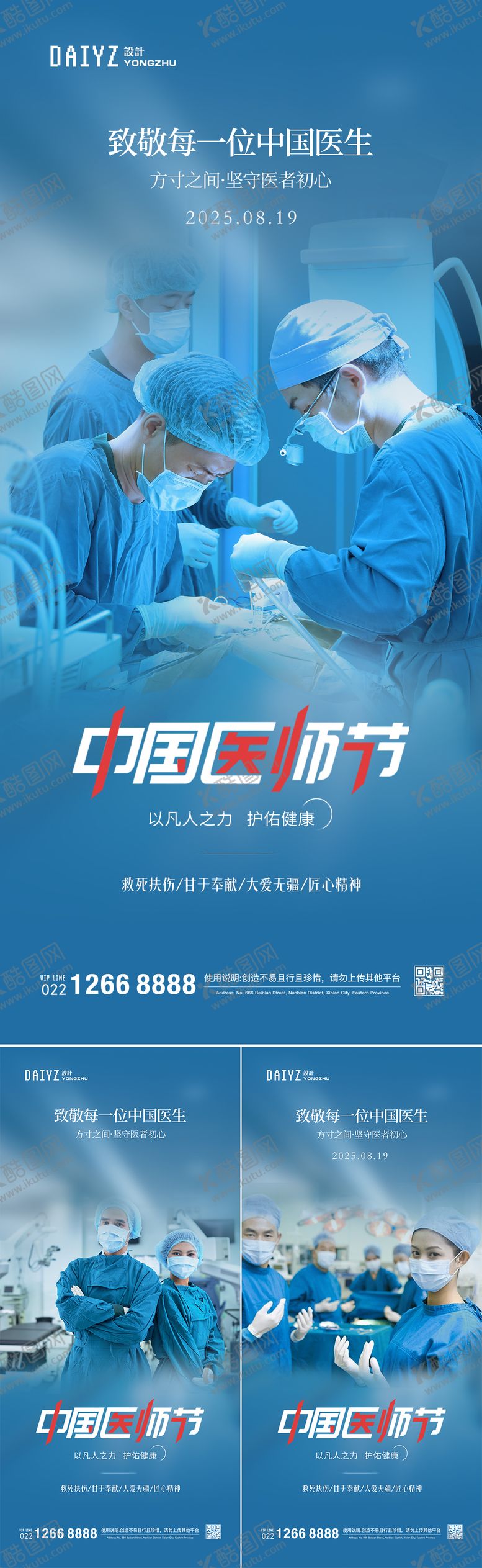 编号：60282508141216214592【酷图网】源文件下载-中国医师节节日海报