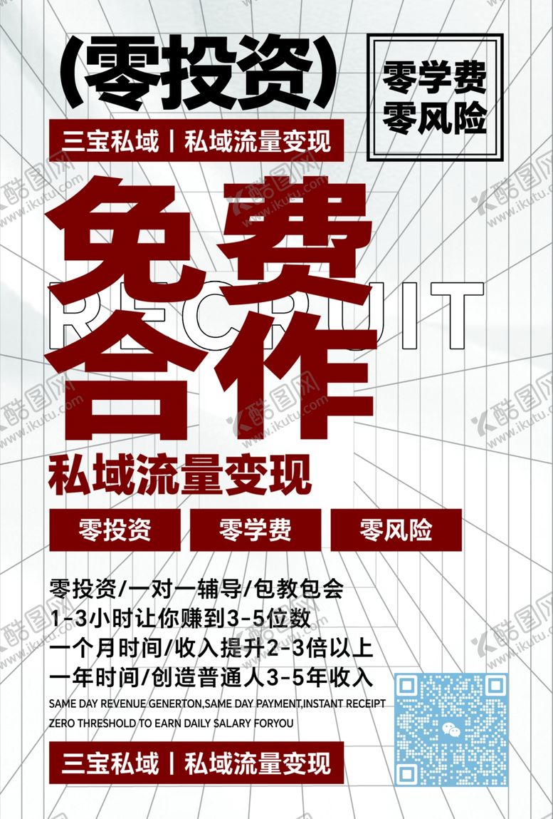 编号：21844505120918209392【酷图网】源文件下载-私域流量变现