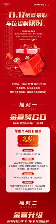 地产双11电商长图