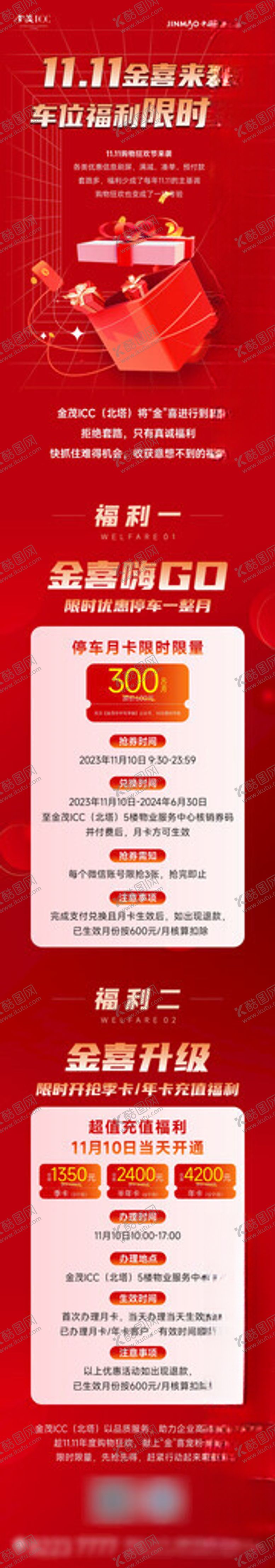 编号：36155810171830224897【酷图网】源文件下载-地产双11活动长图