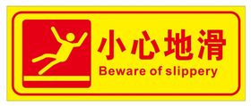 编号：39133210271416282005【酷图网】源文件下载-小心地滑