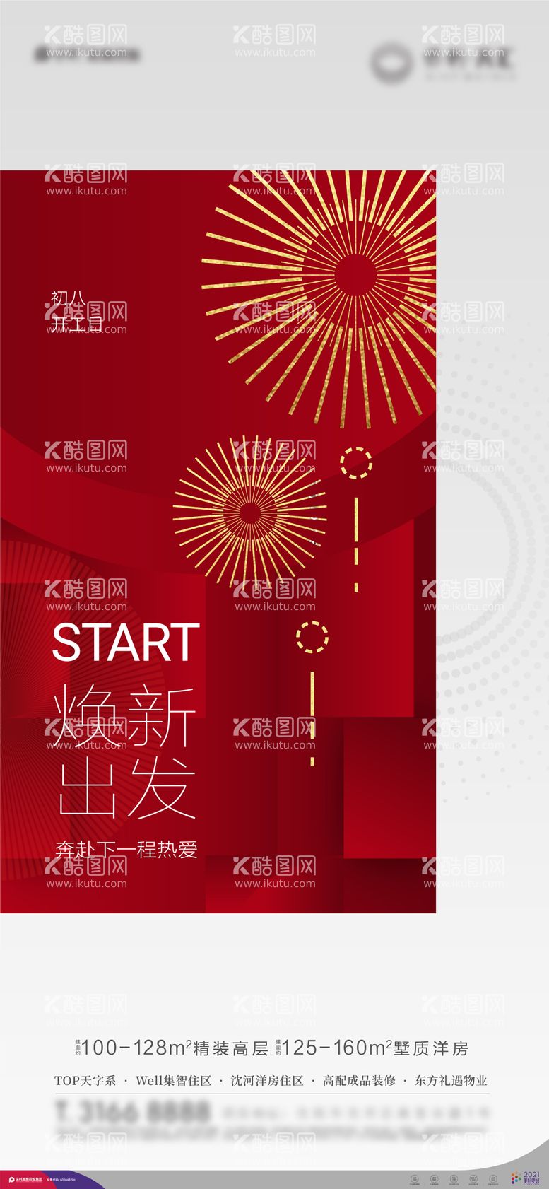 编号：10756411161154095017【酷图网】源文件下载-房地产春节开业海报