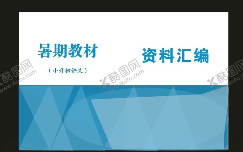 编号：64676810121252449704【酷图网】源文件下载-原创校园封面公司封面制作