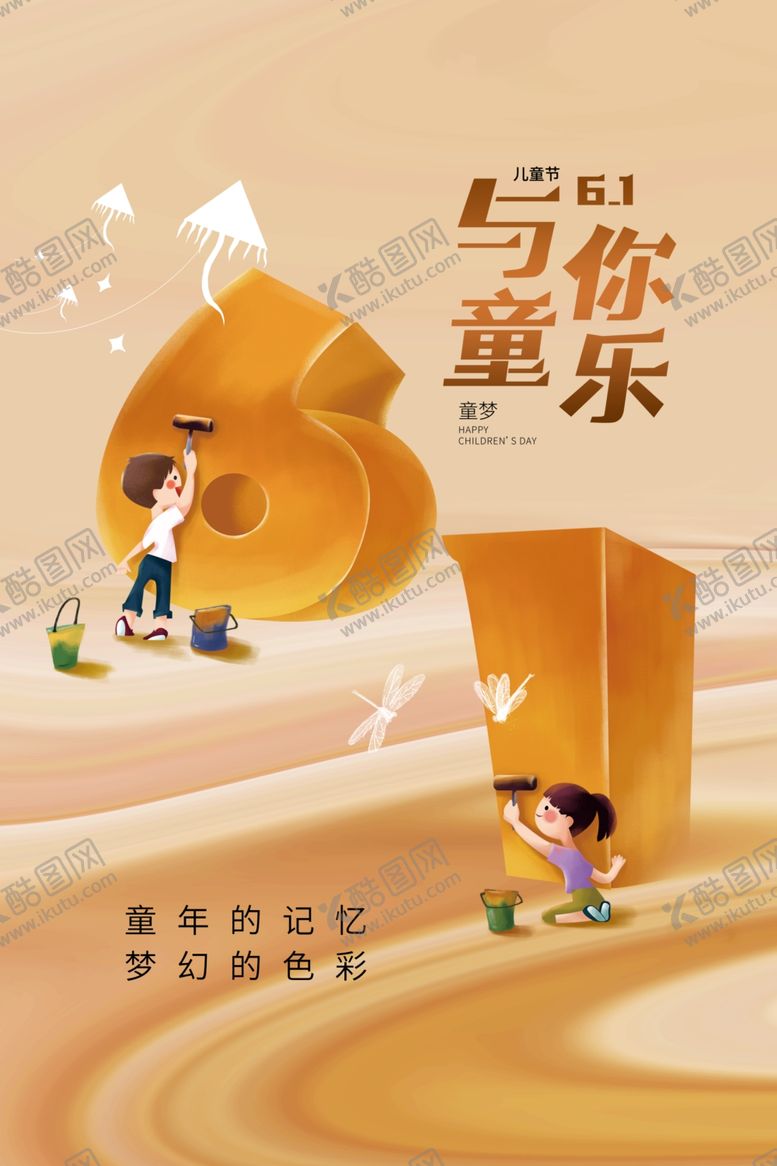 编号：49126602030247487128【酷图网】源文件下载-儿童节