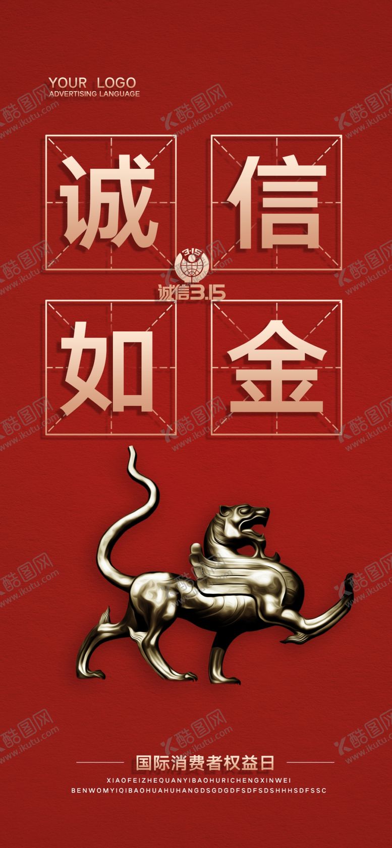 编号：20236810192010268694【酷图网】源文件下载-诚信315