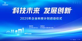企业科技计划启动仪式主画面kv背景板活展板