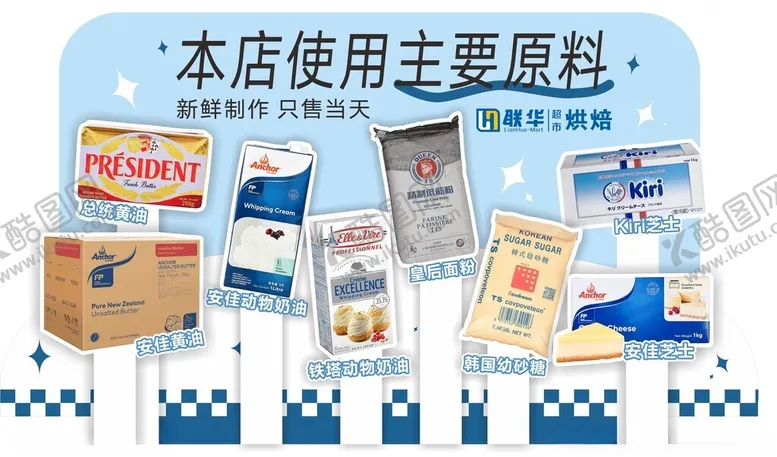编号：88442703070310017138【酷图网】源文件下载-面包店使用原料